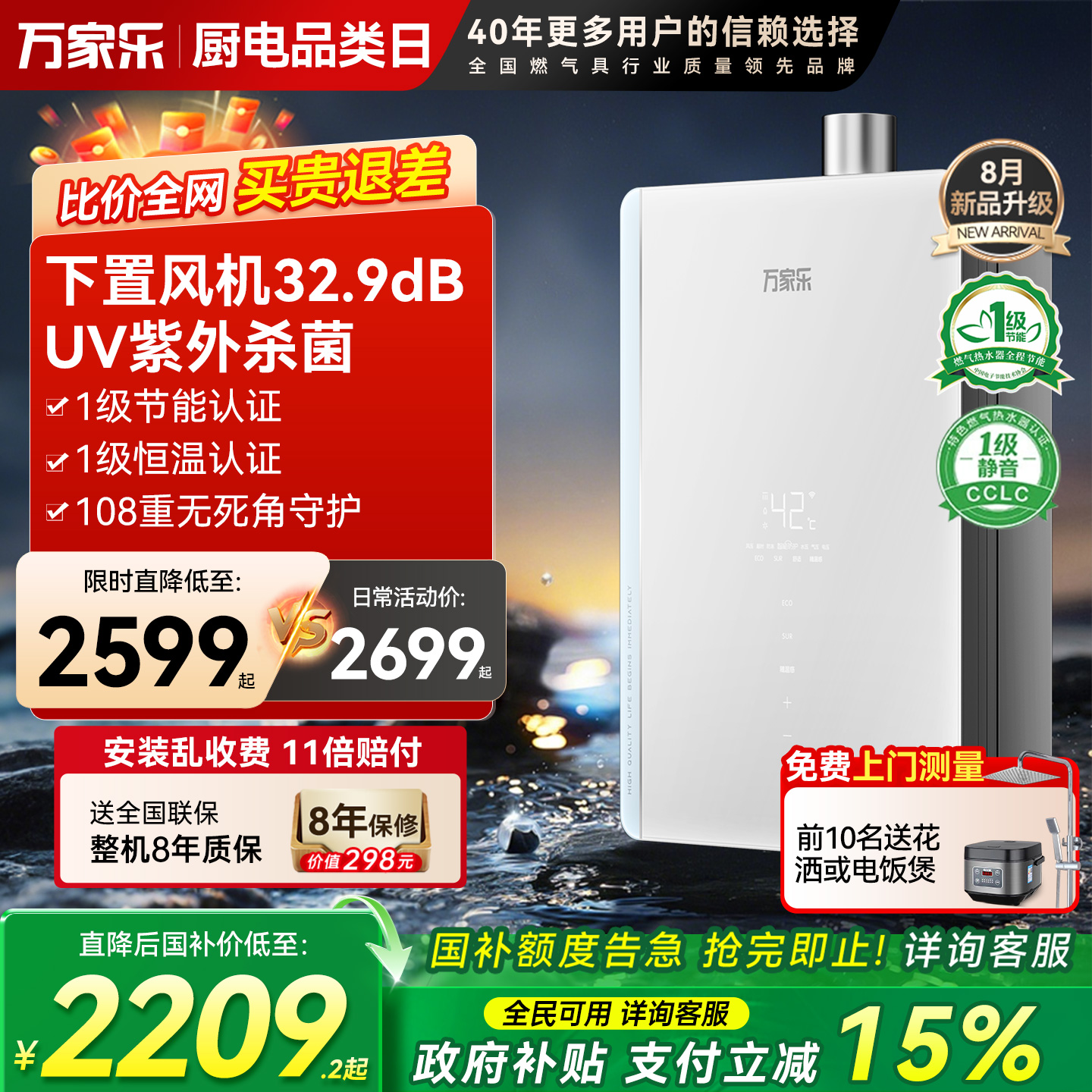 【10月新品】万家乐J6H1燃气热水器家用16升天然气恒温下置风机