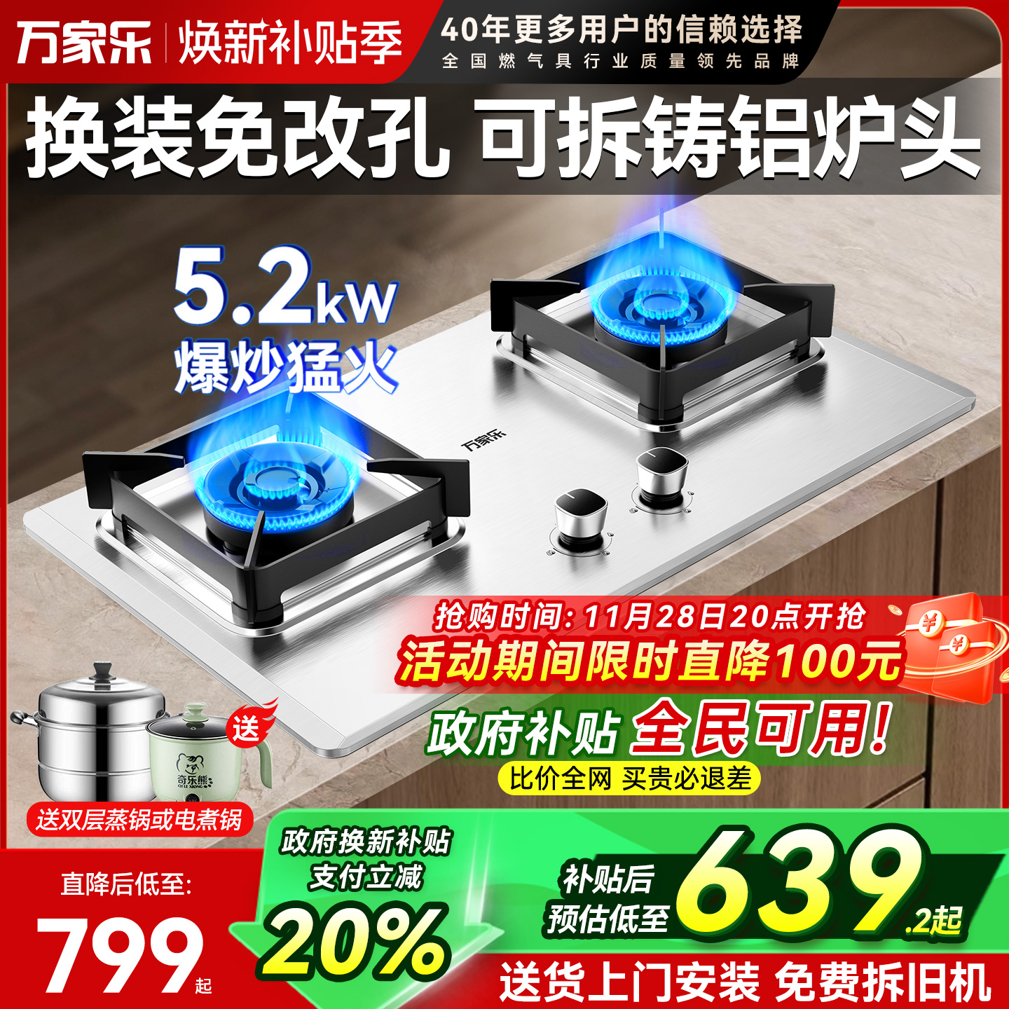 万家乐5.2kw燃气灶不锈钢
