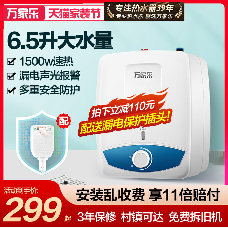 万家乐小厨宝新品6.5升家用