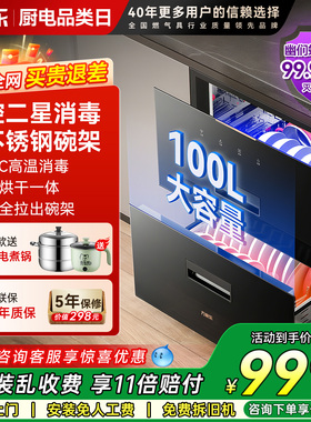 万家乐AD2消毒柜100L嵌入式碗柜碗筷高温消毒带烘干053家用110升