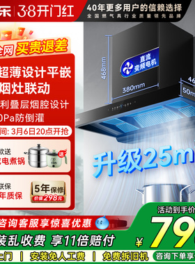 万家乐T5顶吸抽油烟机变频欧式吸烟机T4R1厨房壁挂烟机家用AT051