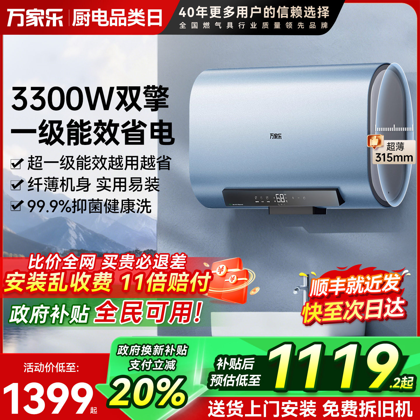 政府补贴万家乐电热水器B3R1扁桶双胆家用卫生间洗澡储水速热60升