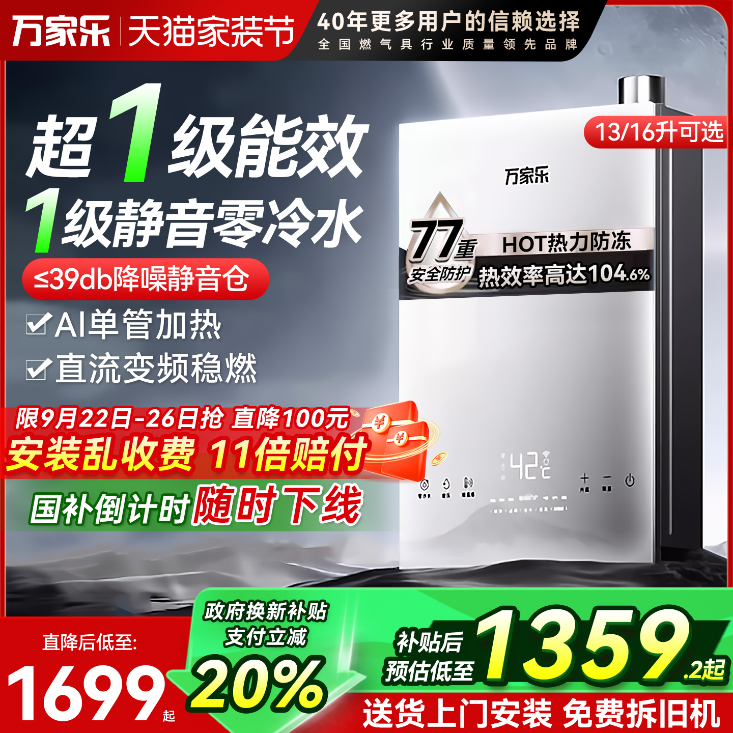 万家乐PL5燃气热水器一级能效零冷水13恒温节能天然气防冻16L家用