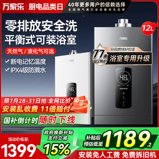 强排平衡式 万家乐12R2燃气热水器家用 煤气液化气恒温天然气12升