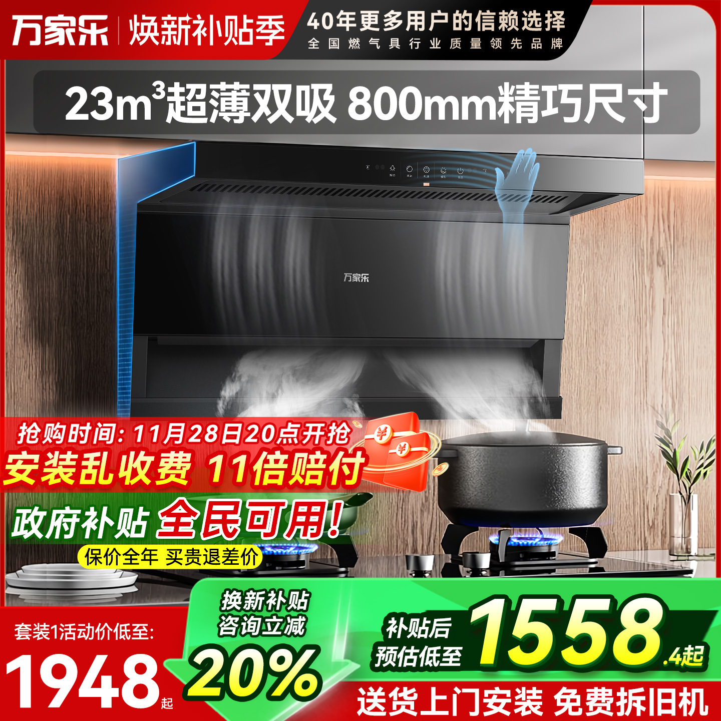 万家乐超薄7字烟灶套餐新品