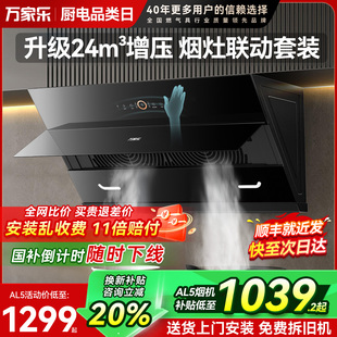 万家乐AL5抽油烟机燃气灶烟灶套装 吸烟机灶具热水器厨房家用侧吸