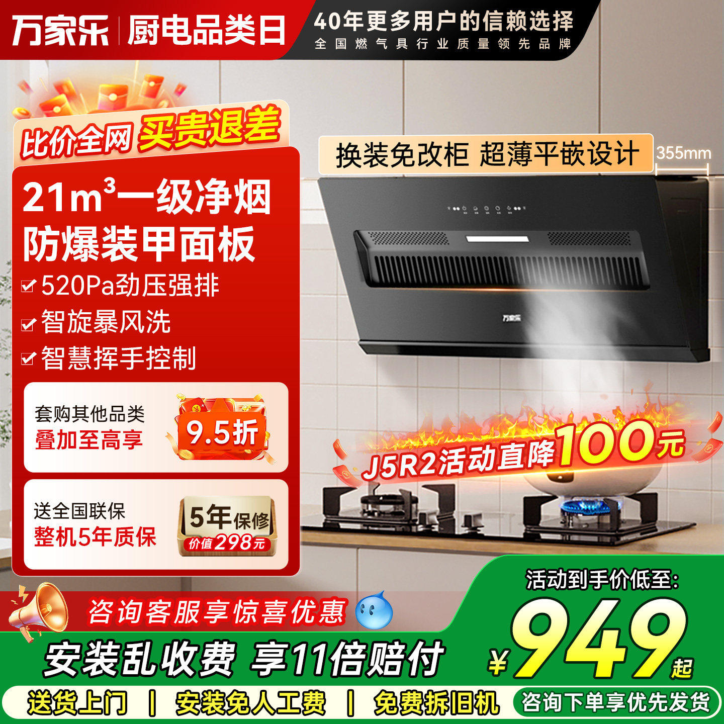 万家乐J3R2侧吸式抽油烟机家用自动清洗吸油挥手感应吸烟变频J5