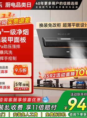 万家乐J3R2侧吸式抽油烟机家用自动清洗吸油挥手感应吸烟变频J5R2