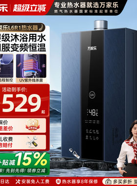 【新品】万家乐双伺服恒温燃气热水器防冻静音L6R1家用UV杀菌