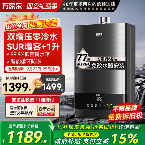 万家乐16升燃气热水器零冷水