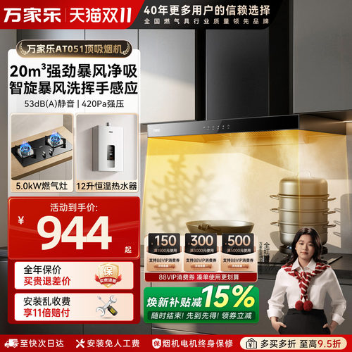 万家乐欧式吸油烟灶套装顶吸式