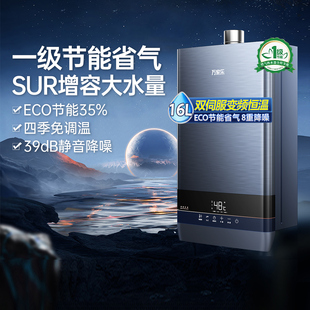 万家乐RS6燃气热水器13L家用一级节能双伺服T6S恒温8天然气16升