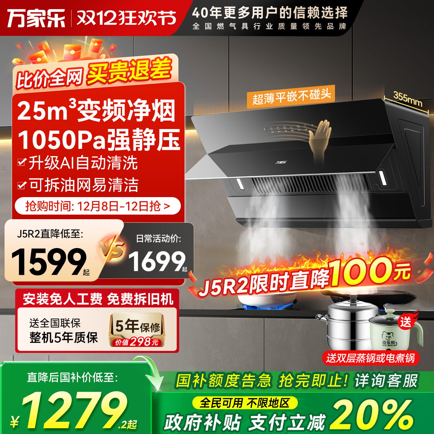 万家乐25立方侧吸油烟机变频增压