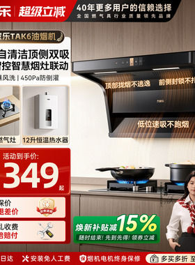 万家乐TAK6油烟机燃气灶热水器三件套7字机烟灶套装家用自清洗