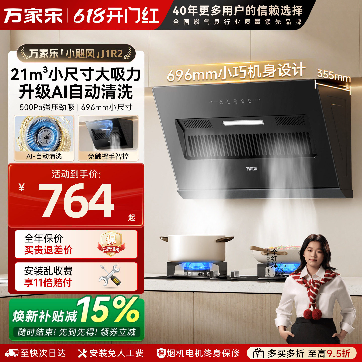 万家乐J1R2侧吸式大吸力抽油烟机吸油机AJ1租房小尺寸TAJ4家用