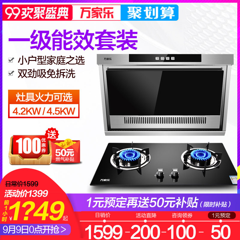 萬家樂A2602+K160B抽油煙機燃氣灶套餐側吸式煙機灶具套裝煙灶熱