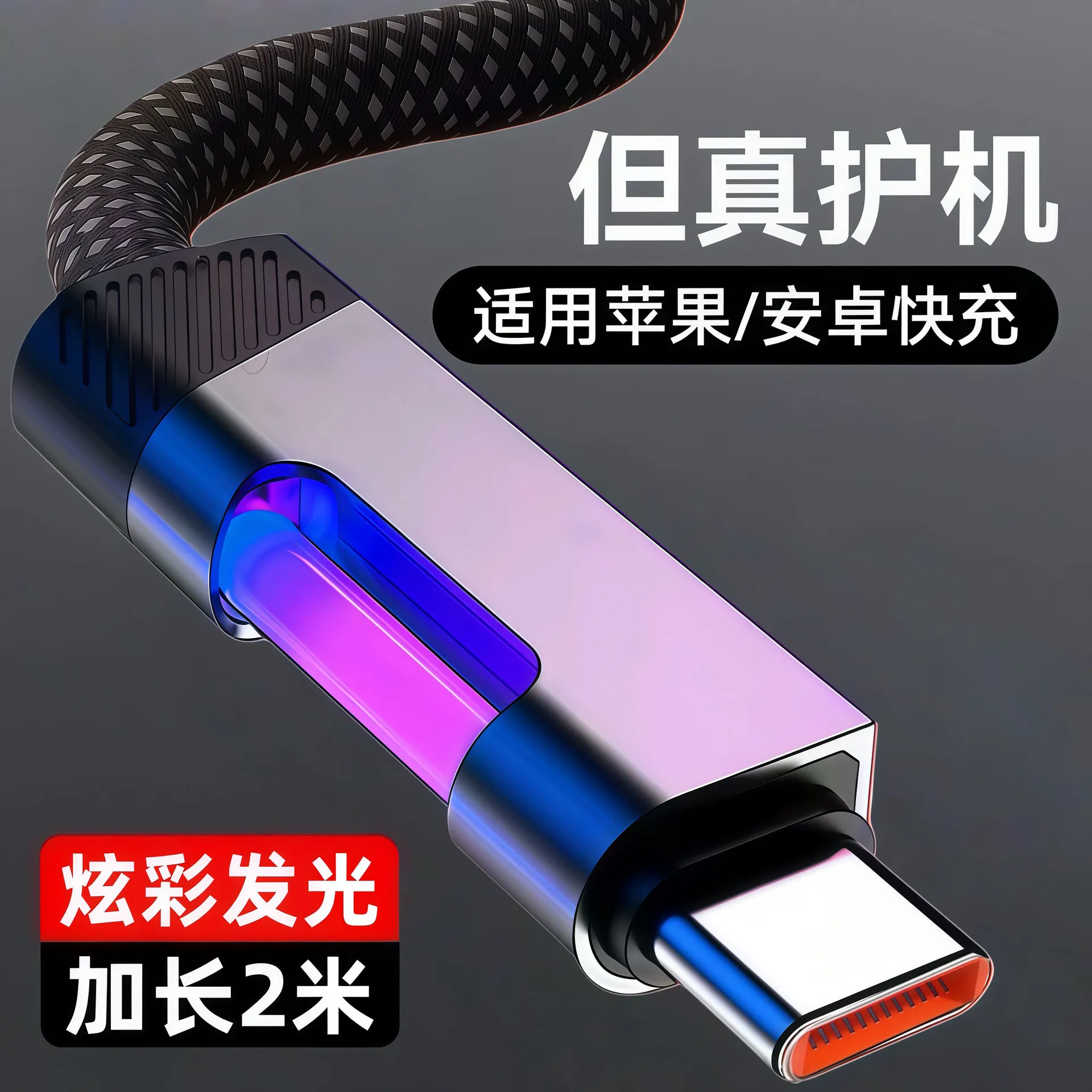 外贸爆款240W超级快充RGB跑马灯适用苹果华为荣耀三星小米全兼容