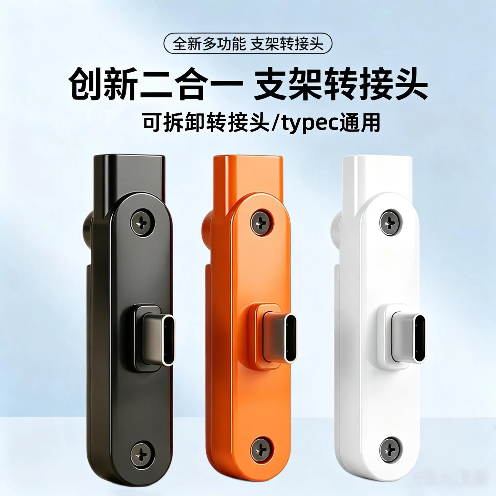 可拆卸手游支架转接头数据线超级适用苹果17/18华为荣耀三星小米9