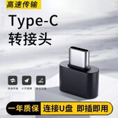 otg转接头typec转usb2.0转换器适用华为小米接口连接u盘鼠标键盘
