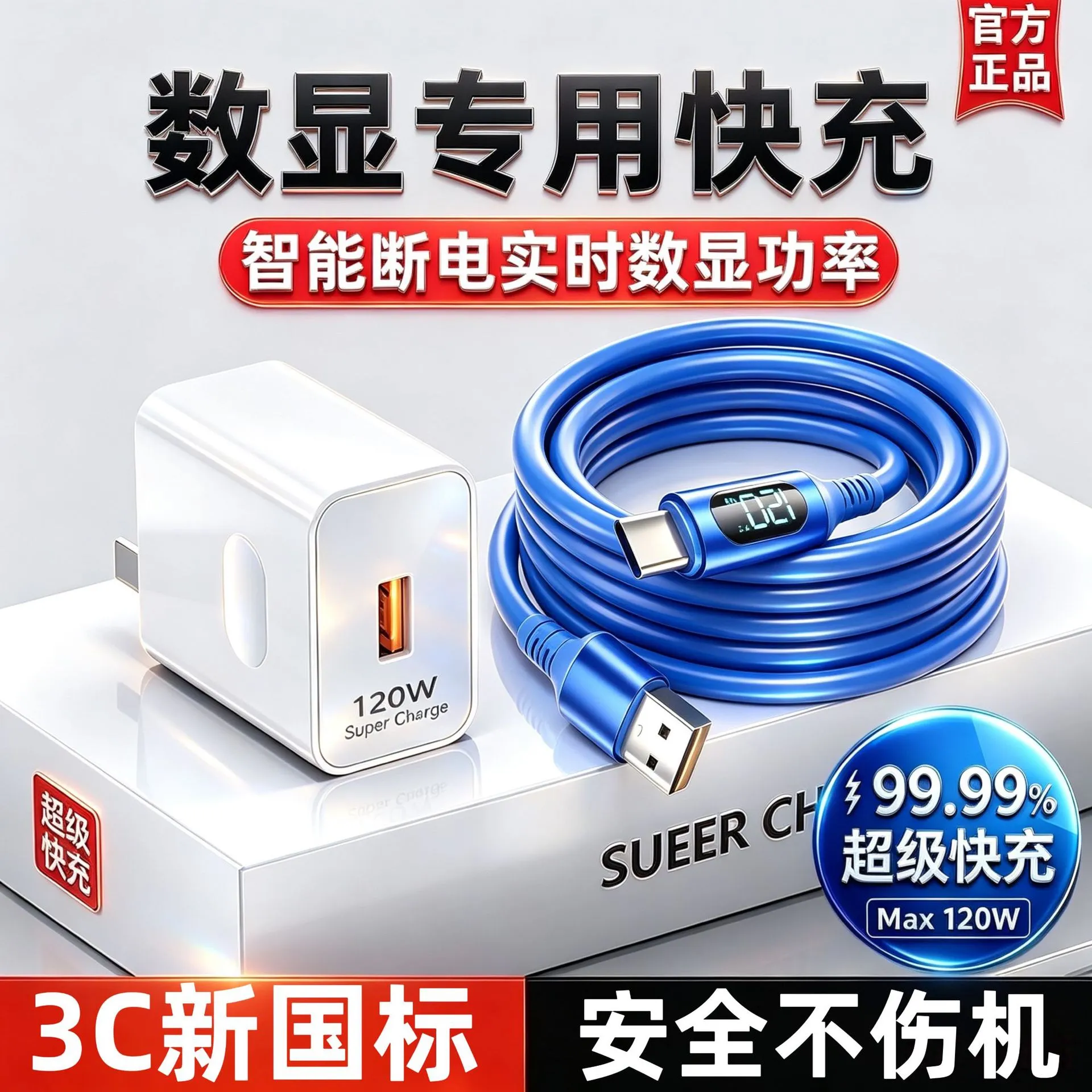 3C认证数显套装type超级快充数据线适用苹果16华为荣耀三星小米9