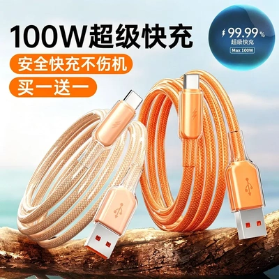 【100W超级快充】6A冰透数据线适用华为mate70荣耀vivo小米oppo