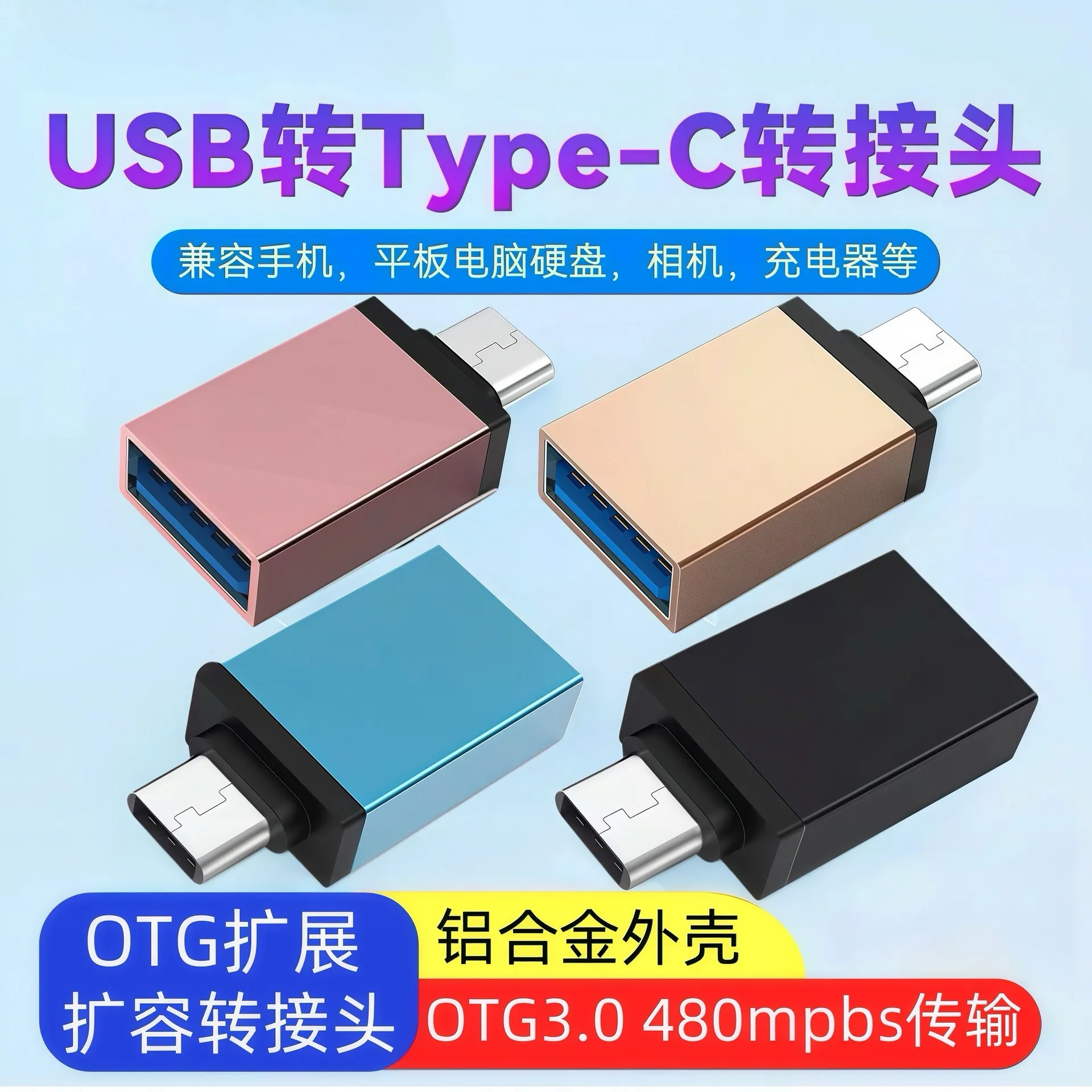 otg转换器手机U盘车载充电电竞游戏平板键盘鼠标手柄主机扩展传输