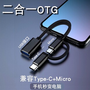 otg转接头二合一适用华为oppo小米vivo安卓手机多功能U盘键盘专用