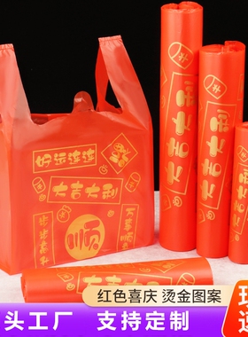 加厚大红色手提塑料袋喜庆打包袋送礼品装烟酒水果超市购物袋批发
