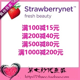 500 1000 200元 草莓网优惠券满200 Strawberrynet优惠码 40元