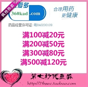 200 300 120代金抵用券 康爱多网上药店优惠券满100 500