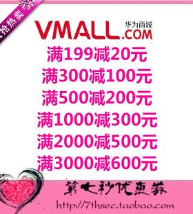 华为商城优惠券满500-200/1000-300/2000-500/3000-600代金抵用券