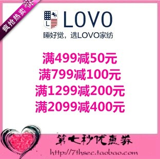 LOVO家纺优惠券满499-50/799-100/1299-200/2099-400元代金抵用券