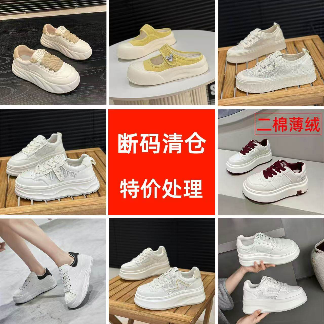 特价清仓小白鞋板鞋松糕鞋半拖鞋2025新款春夏秋冬断码35-39处理,女鞋,休闲板鞋,淘宝优惠券,粉丝福利购,淘宝优惠卷