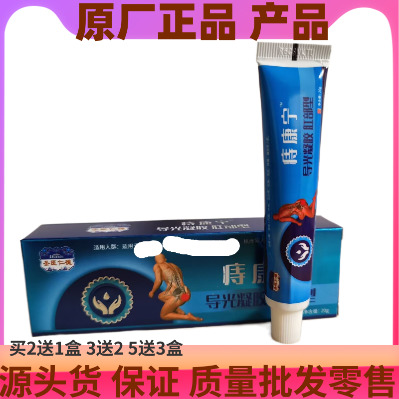 健康思远痔康宁乳膏云南草本痔疮膏去肉球志疮乳膏痔消圣医仁德膏