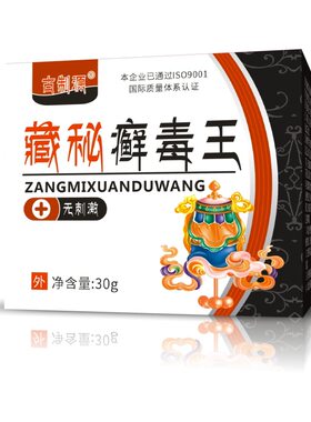 古制源藏秘毒王皮肤外用痒草本萃取电商直播代发源头厂家直销