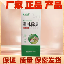 足宝堂鞋臭保健液喷雾剂去球鞋垫子臭味鞋柜异味清脚汗臭喷