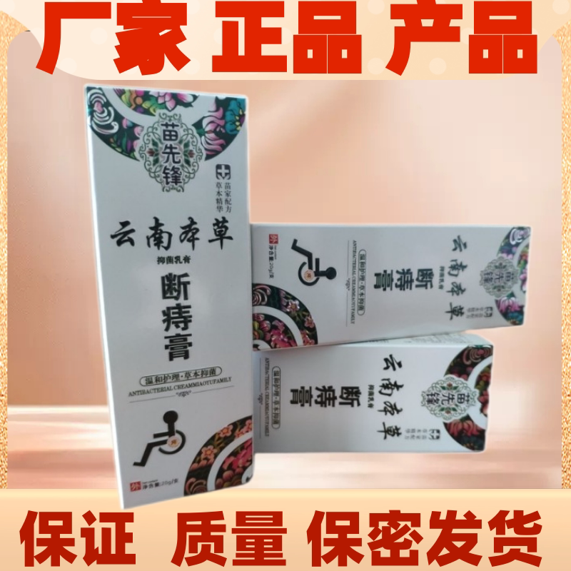 云南本草断痔膏痔疮膏男女肉球内外混痣疮膏合痔消乳膏