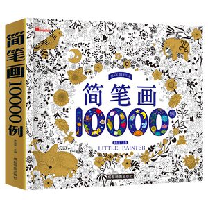 简笔画大全10000例儿童