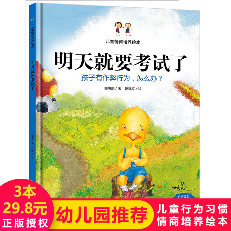3 29.8 ]] 3-6 children Crusty cartoon Picture book Genuine Tomorrow Be going to examination children Cheat Behavior How do children Behavior Habit culture Children's book baby Teach Parenting family educationin the Books/Magazine/Newspaper , Children's books/Supplementary , Painting/Cartoon/Comic/Cartoon story  category - from Buy2taobao.com to provide professional Taobao agent buy service
