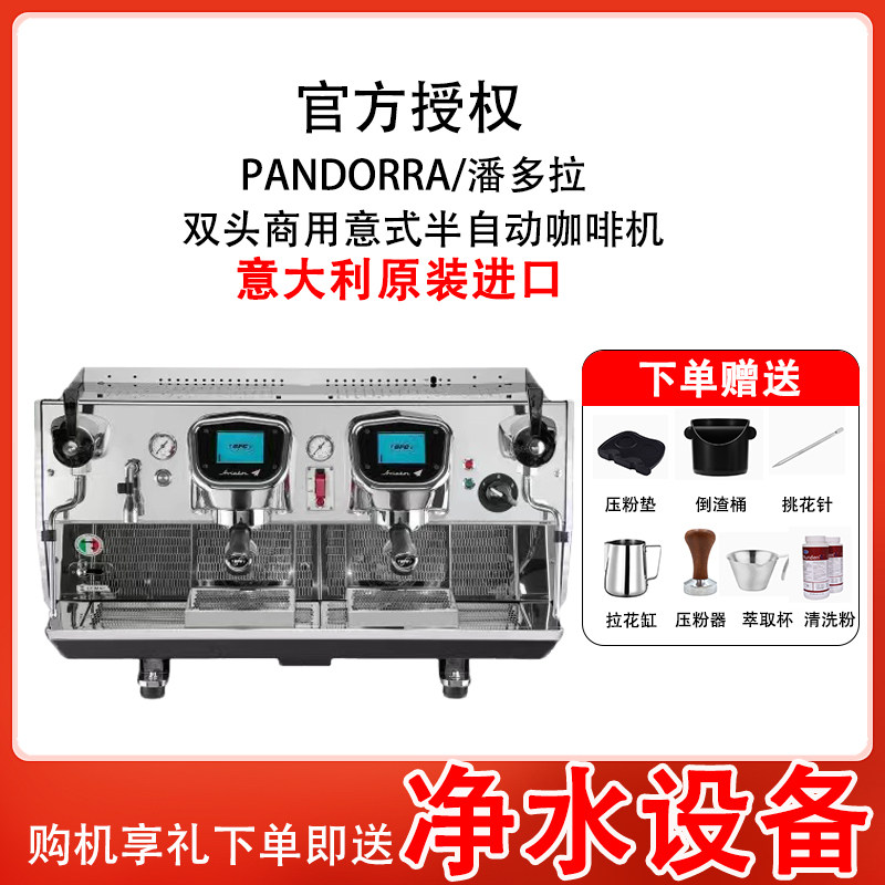 意式半自动双头咖啡机PANDORRA