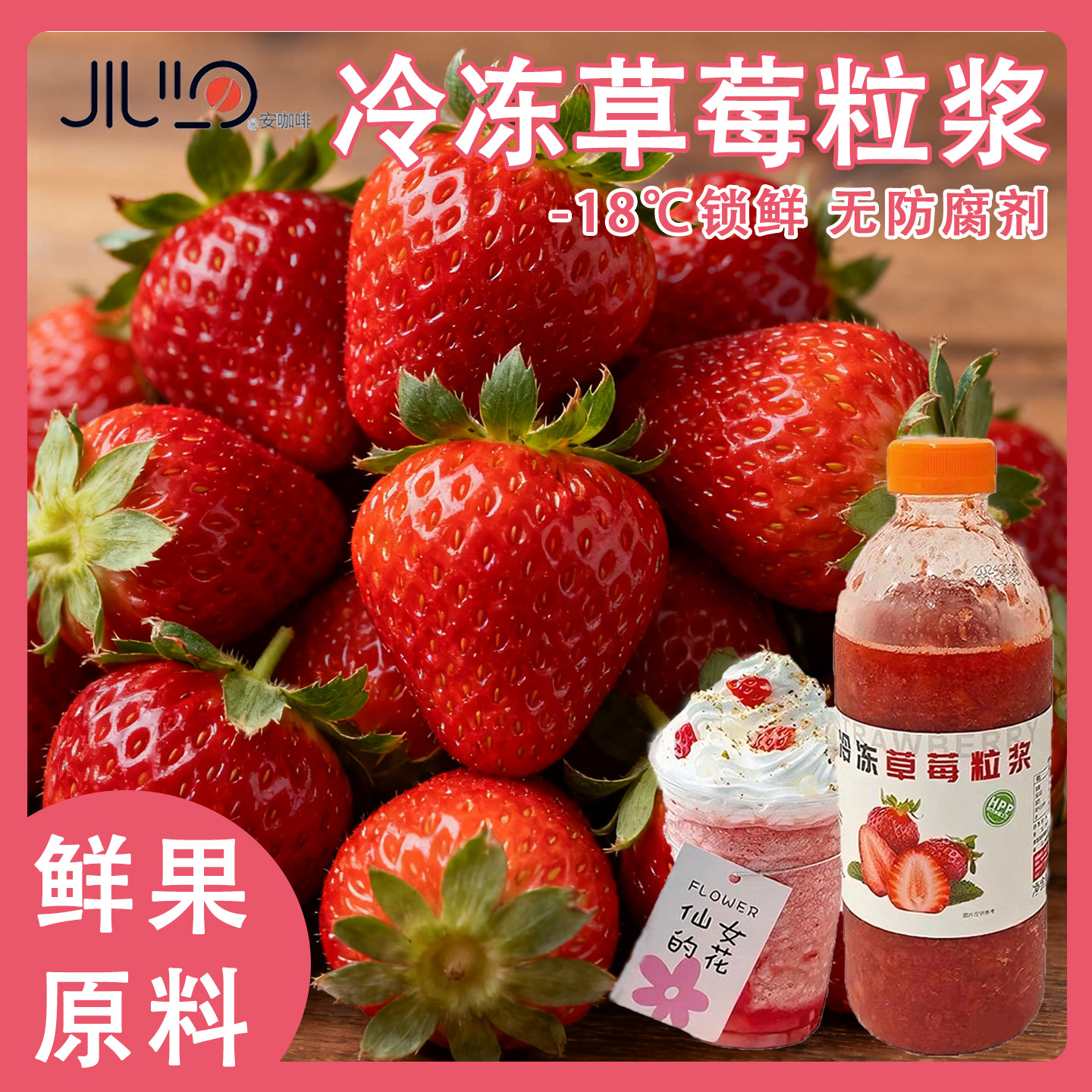 瓶装果肉颗粒大草莓果浆