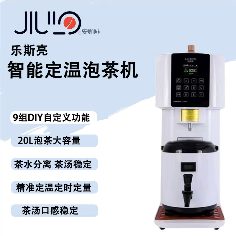 乐斯亮商用泡茶机保修