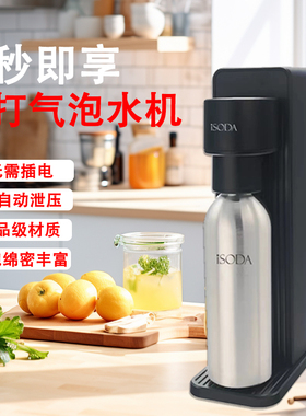 isoda爱苏打气泡苏打水机家用碳酸可乐机汽水机气泡机奶茶店商用