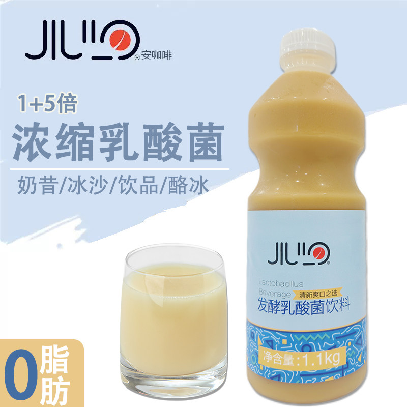 1kg浓缩发酵优格乳饮料酸奶茶店饮品商用原料