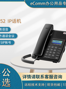 eComm EP52 办公网络电话 SIP电话 VOIP电话 IP PHONE IP电话