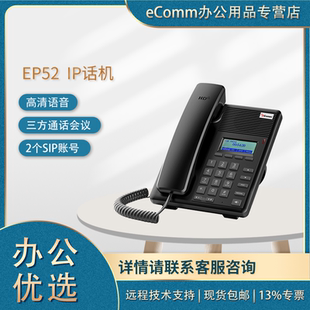 SIP电话 办公网络电话 VOIP电话 IP电话 eComm PHONE EP52