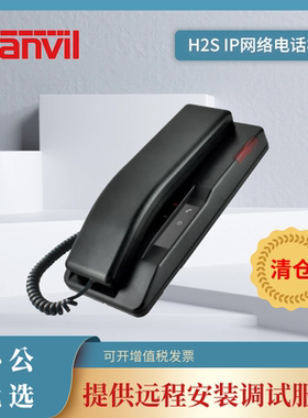 二手 Fanvil 方位 H2S VoIP/SIP电话机 商务壁挂IP网络电话机