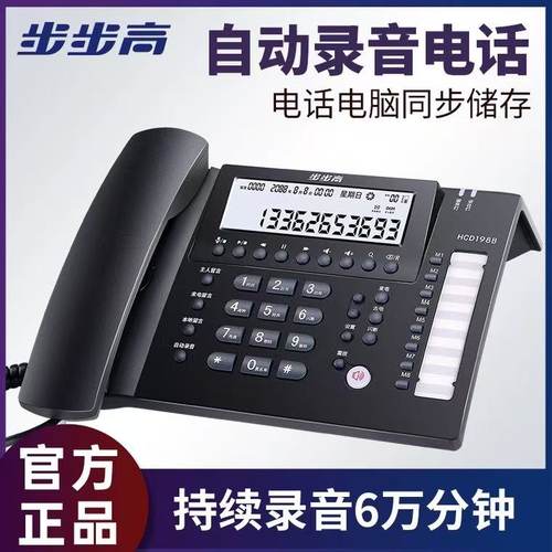 步步高HCD198B自动录音电话机 办公商务用有线固定家用座机16g