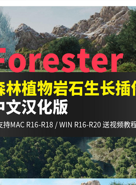 c4d Forester森林植物岩石花草树木生长插件器中文汉化版win/mac