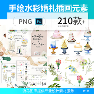 手绘水彩婚礼手捧花蛋糕教堂钻戒新人插画元素PNG免扣高清素材